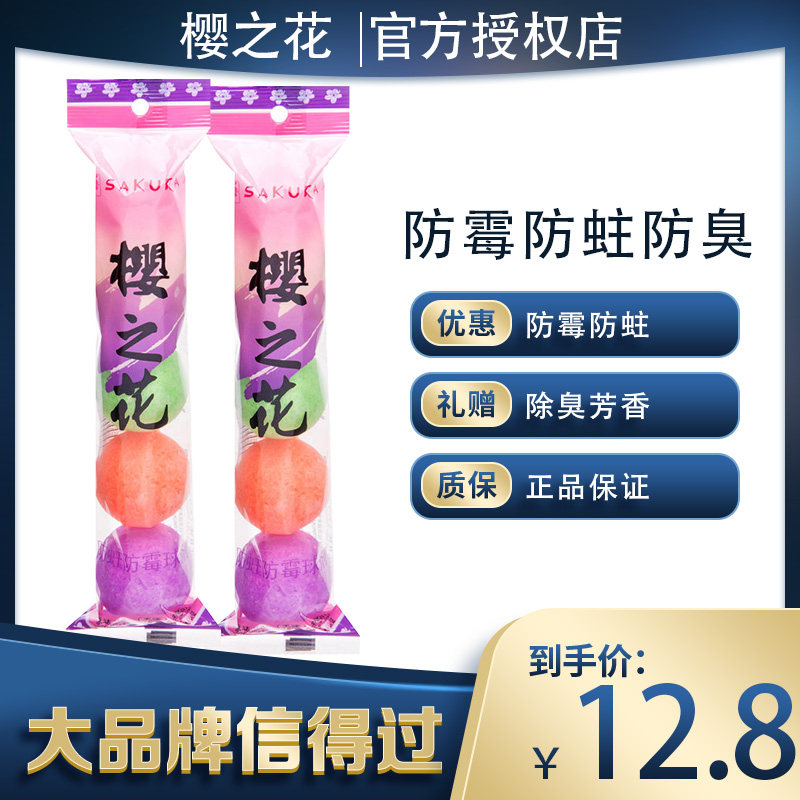 Cherry blossoms Flowers Substitute for Camphor Balls Anti-Mildew Balls Agents Moisture Removal toilet Urinals Deodorant Balls Deodorant toilet-Taobao