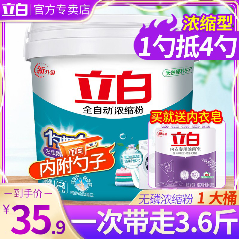 Upright White Fully Automatic Concentrated Washing Powder 1 8KG Aroma Persistent Without Phosphorus Whole Box Affordable Home Suit-Taobao