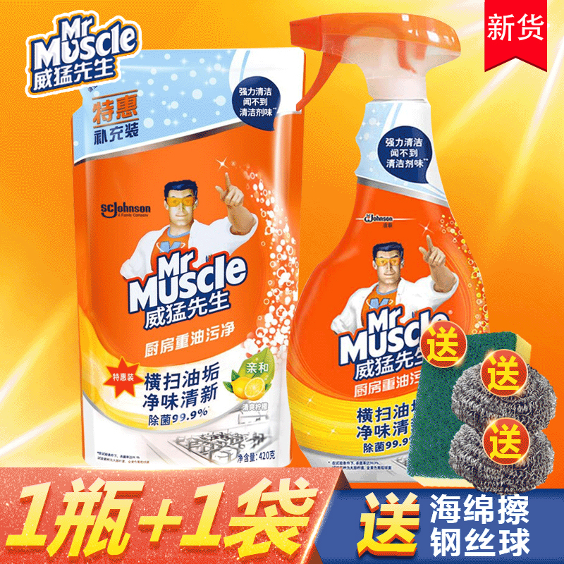 Mr. Wei Meng's range hood cleaning agent to remove oil stains and clean kitchen heavy oil stains descaling multi-functional spray household
