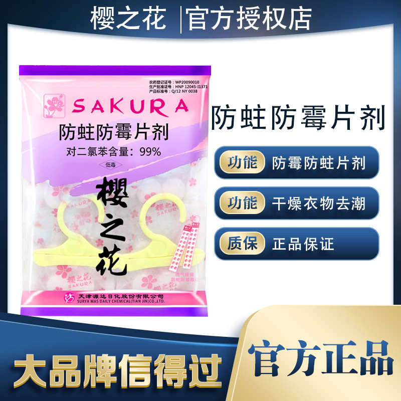 Cherry Blossom flower Dynasty Zhangai Brain Pills Anti-Moth-proof Anti-Moth-proof Closet Cupboard moisture-proof Anti-Moth-proof Shoe Cupboard except Smell Wardrobe-Taobao
