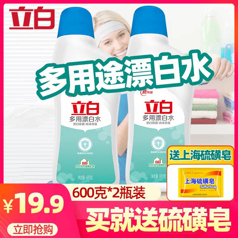 Libai multi-use bleach to whiten and restore white clothes to remove yellow, sterilize and deodorize household bleach 2 bottles