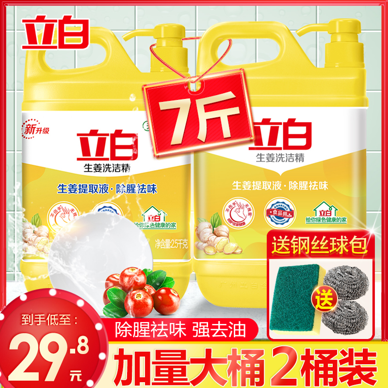 Libai Ginger dishwashing liquid washing spirit to oil 3 5KG household kitchen dishwashing does not hurt hands food with fruit and vegetable net