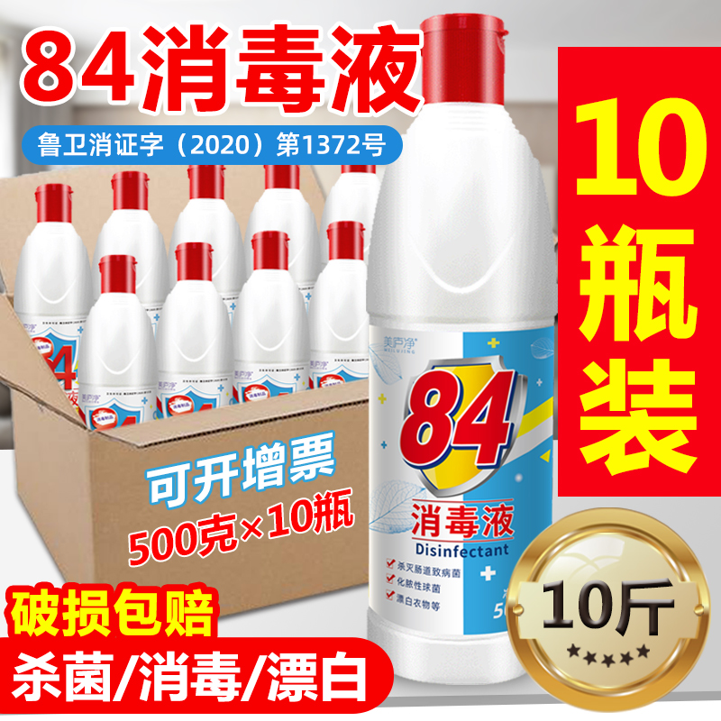 84 disinfectant household sterilization indoor bleached clothes to remove yellow eighty-four disinfectant non-alcoholic large barrels of whole box batches