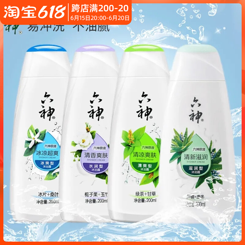 Six Divine Body Lotion GREEN TEA LIQUORICE ICE CREAM MINT FAMILY CLOTHING MOISTURIZING MEN AND WOMEN UNIVERSAL COOL SHUANG LIQUID EASY TO FLUSH