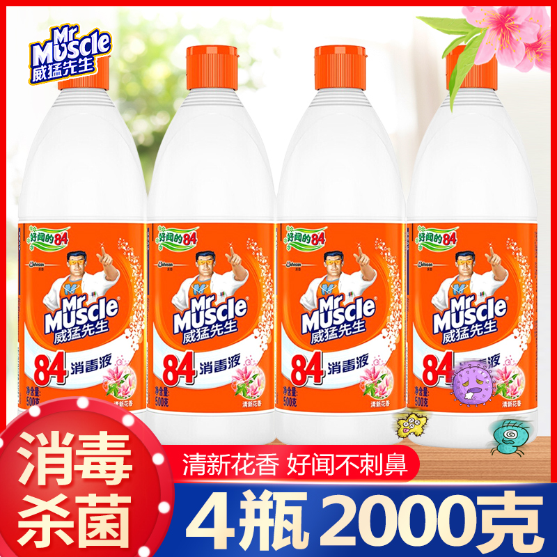 Mr. Weimeng 84 disinfectant for household killing of bacteria bleachers clothing to yellow pasteurized Eight-four disinfection water