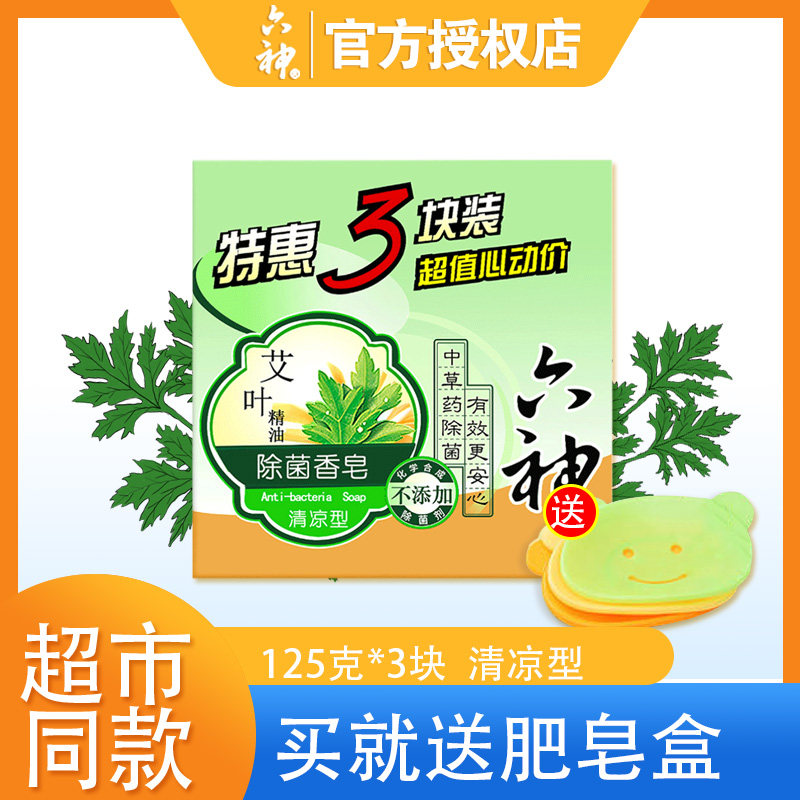 Six God Soap Bath Bath Soap Finish Soap 125g * 3 Blocks for adults Men and women Family loaded green tea licorice-Taobao