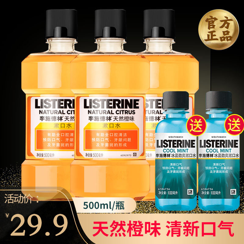 Lischling Orange Taste Mouthwash Mild oral cleaning to lighten the mouth smell fresh breath portable male and female mouth-Taobao