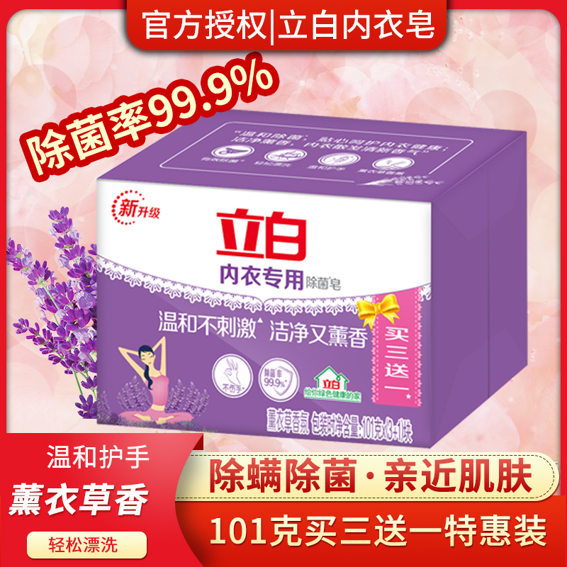 4 pieces of Liby laundry soap ladies underwear soap soap baby antibacterial soap deep cleansing decontamination blood stains whitening