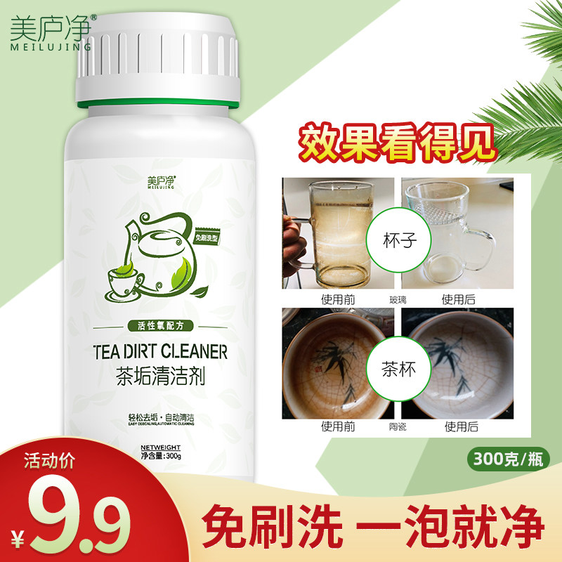 Tea Scale Cleanser Free of brushing and descaling agents Home electric kettle except for water scale scavenger to tea stains Tea scale cleaning agent-Taobao