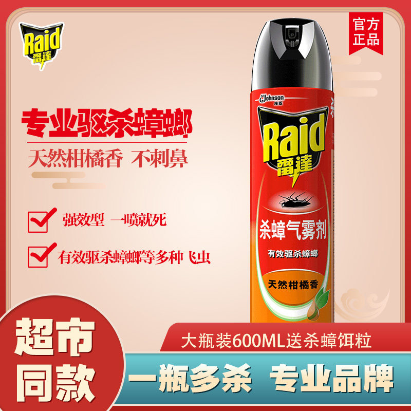Radar Cockroach Spray 600ml Insect Killer Aerosol Kills Cockroach Drug Full End Exorcism cockroach Insect Gram Stars-Taobao