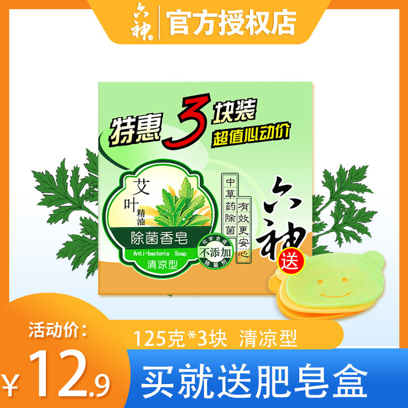 Six Gods sterilization Ai Leaf Cool Soap Ai Ai Soap Pressure Soap Box Family Assembly