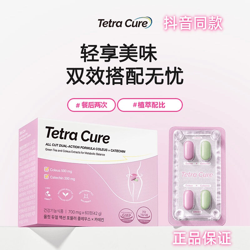 Soltes Korea Tetracure Green Tea Catechin Plant-Based Nutritional Supplement Savior Authentic Guarantee Soltes Korea Tetracure Green Tea Catechin Plant-Based Nutritional Supplement Savior Authentic Guarantee