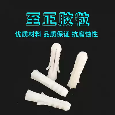 To the positive rubber particles hexagonal flat white National Standard 6mm 8mm mm 8mm 10 plastic bolt bulge expansion plug