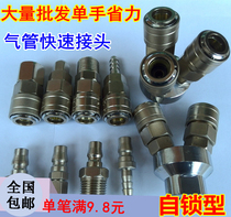 Trachea quick connector Air compressor air pump quick connector Air nail gun dust gun connector Pneumatic PU tube self-air gun connector