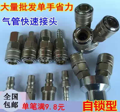 Trachea quick connector Air compressor air pump quick connector Pneumatic nail gun dust blowing gun connector Pneumatic PU tube self-pneumatic wrench connector
