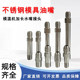 Stainless steel lengthened mold temperature machine mold oil nozzle water nozzle