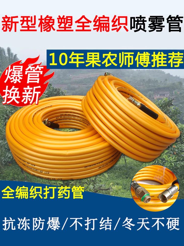 High-pressure spray tube Explosion-proof rubber and plastic fully braided spray tube Outlet tube Drug pump Motorized spray machine Sprayer tube