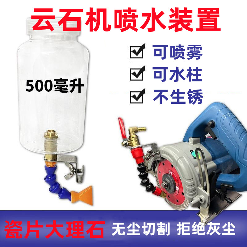 Retrofit dust fitting Grooved Water Nozzle tile Cutting Dust Blower Hood Automatic Large Total Cloud Stone Jet Water Jet