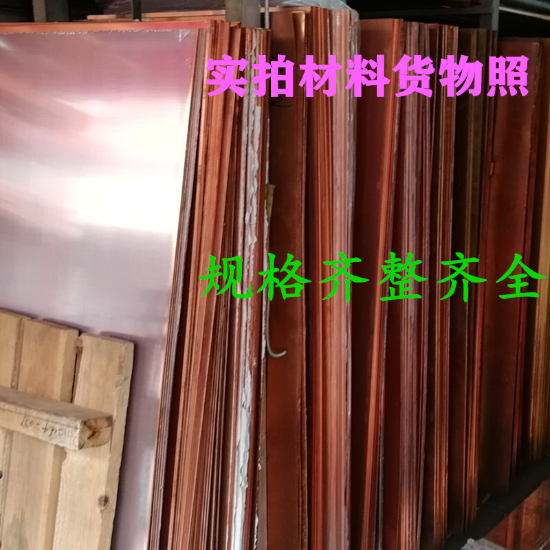 T2 copper plate thickness 0 5-1 2-1 5-2 0-3 0-4 0-5 0-5 0mm width 600 length 1500mm