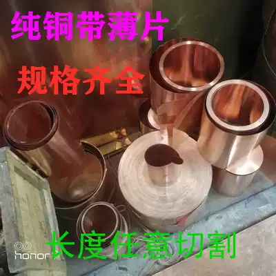 T2 copper strip purple copper foil tin phosphor bronze Strip width 100-200-400 thickness 0 01-1 2 pure copper