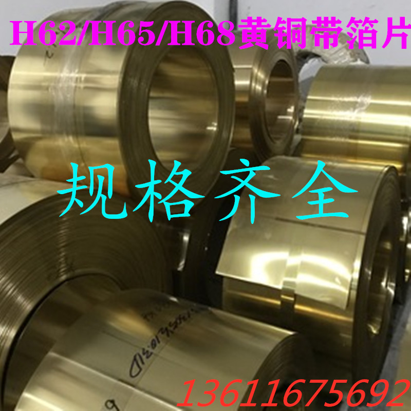 Brass strip H62H65H68 brass copper foil brass leather brass sheet thickness 0 01-1 2 width 100-200-400