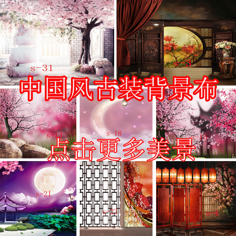 Ancient costume antique photo studio photography background cloth network video background cloth yy anchor background cloth 3d background cloth