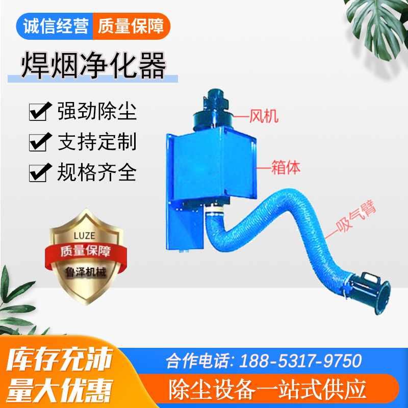 High-Power Wall-Mounted Welding Smoke Purifier, Dust-Free Smoke Collection, Pulse Vacuuming, Hydraulic Space Arm High-Power Wall-Mounted Welding Smoke Purifier, Dust-Free Smoke Collection, Pulse Vacuuming, Hydraulic Space Arm