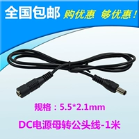 DC, монитор, медный удлинитель, 1м, 5.5×2.1мм
