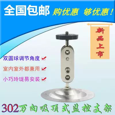  Surveillance camera lens bracket 302 universal outdoor indoor wall hanging wall hanging security equipment accessories
