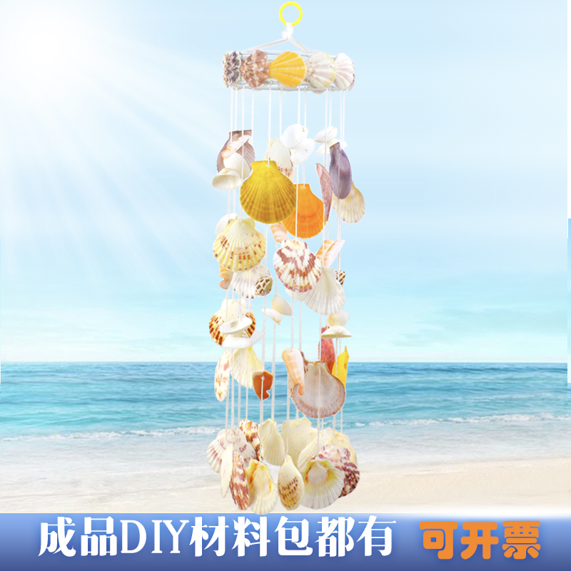 Natural conch shell wind chime material package diy gift parent-child activity handmade children's small hanging ornament bedroom