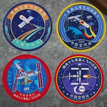 China Aerospace Badge Shenzhou 18 No. 19 Badge Tianzhou 7 No. 8 Velophone Mark Magic Sticker Zhangs morale badge