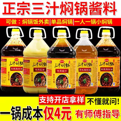 Three juice stew pot sauce commercial stew pot sauce secret stew pot rice stew pot noodles small stew pot seafood noodle stew sauce