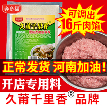 Ben Duofujiu Pu Qianlixiang wonton stuffing seasoning Shaxian chaos wonton meat filling Commercial formula seasoning package