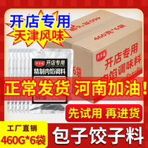 Bun stuffing seasoning Commercial meat seasoning Sauce Meat Xiaolongbao dumpling stuffing meat buns special formula ingredients