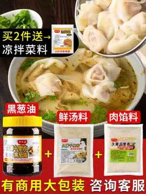 Authentic Fujian Qianlixiang wonton soup seasoning Black onion oil Commercial formula Small chaos soup wonton noodle seasoning