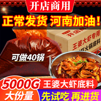 Wang Po prawn base material Commercial Shao Hui Li Xianghuai Shop Chens Tian shrimp hot pot dry pot material spicy shrimp and crab seasoning