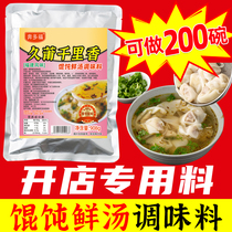 Jiupu Qianli fragrant wonton soup commercial chaos soup seasoning Yuntun soup package authentic Fujian formula seasoning