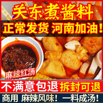 Spicy oden soup ingredients Commercial spicy hot base ingredients Skewers fragrant base ingredients Sauce Secret soup base recipe seasoning package