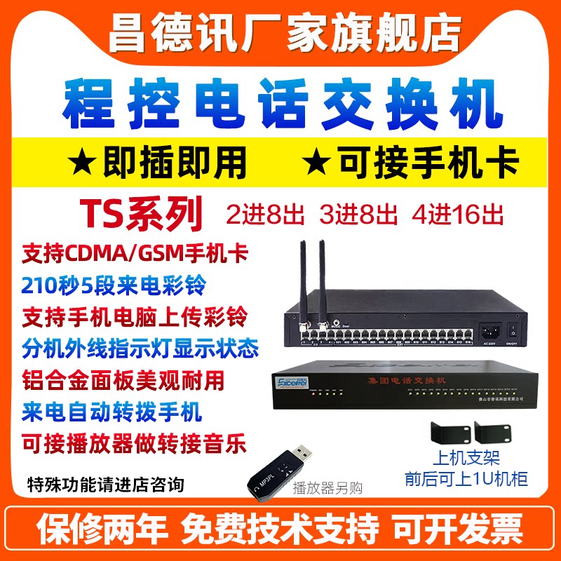 Changdexun TS 416B program-controlled telephone switch 4-in-16-out 2-in-16 TS 208 voice 2-in-8-out 3-in-8-out mobile phone card wireless to wired iron shell can be on the cabinet ring bell