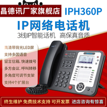 Changdexun intelligent SIP phone Network phone 3 lines 3 SIP accounts POE power supply High-fidelity sound quality Voice mailbox Speed dial multi-party conference IP phone