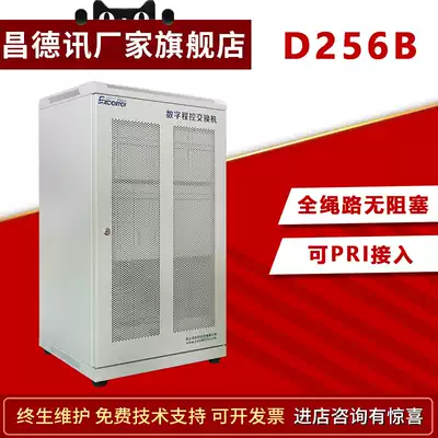 Changdexun D256B digital program-controlled telephone switch 24 in 224 out of the hotel hotel professional PRI access coal mine scheduling phone