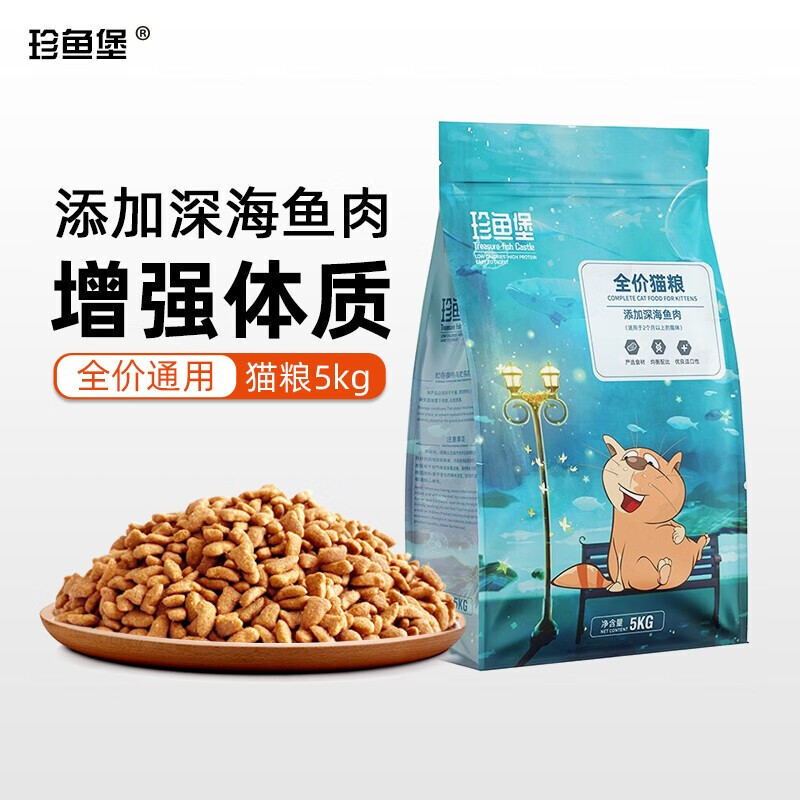 Zhenyubao Cat Food 5kg Adult and Kitten British Shorthair Blue Cat Complete Cat Food All Stages Universal Cat Food