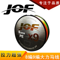 JOF8 series 9 series vigorous horse fishing line shooting fish dart set fish dart wheel special vigorous horse fishing line PE line braided line