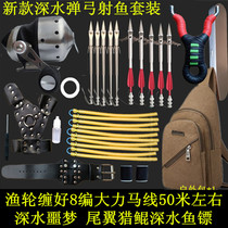 Fish dart slingshot fish dart set three-edged deep-water nightmare tail hunting mackerel javelin arrow fork Kuye XY30 fishing reel