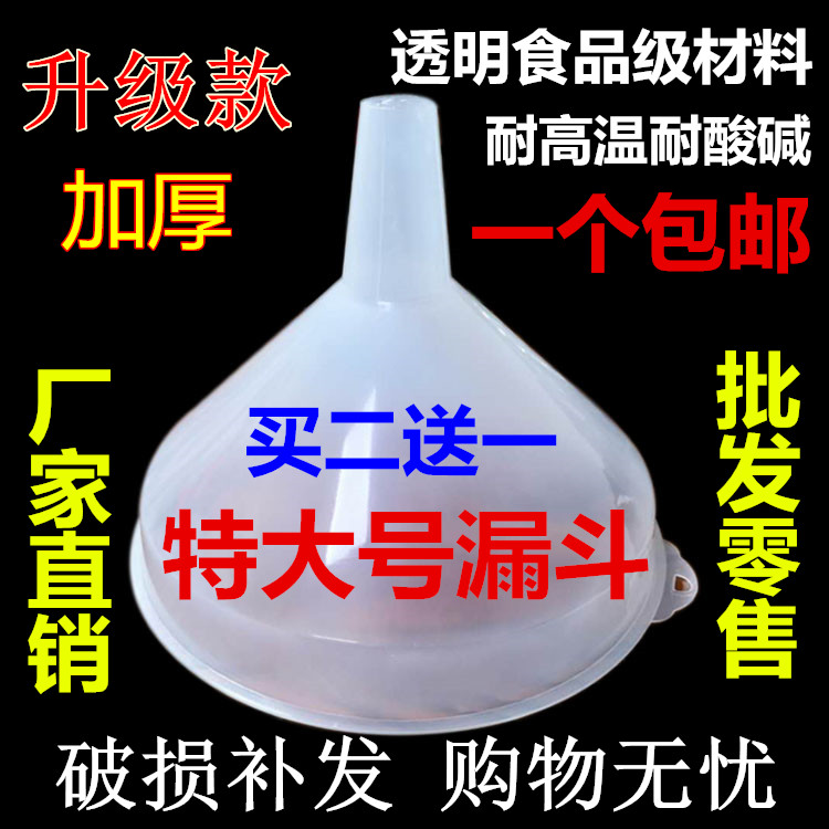 Extra large funnel Plastic funnel large diameter wine leaking oil filling funnel Large thickened industrial funnel