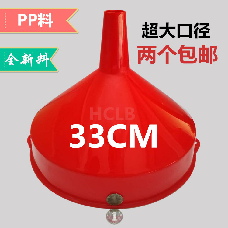 Large diameter 33cm large plastic funnel thickened funnel Household industrial glue funnel two
