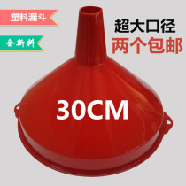 Large diameter 30cm large thick thick funnel household industrial glue funnel plastic funnel