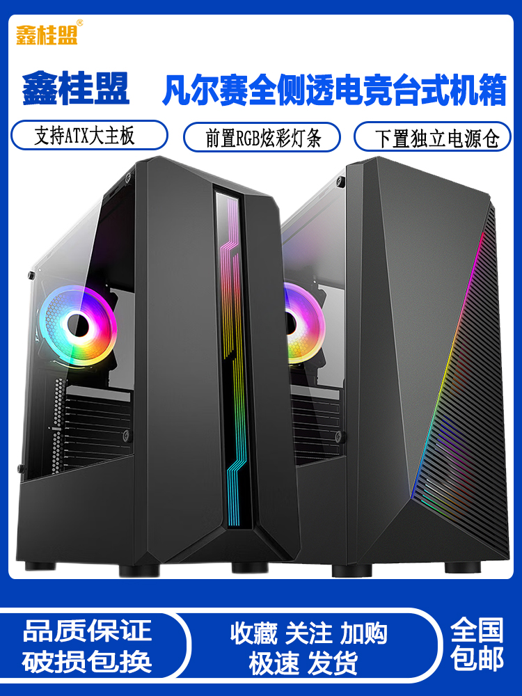 <!--鑫桂盟凡尔赛全侧透台式机电脑机箱USB3.0独立电源仓电竞水冷机箱-->