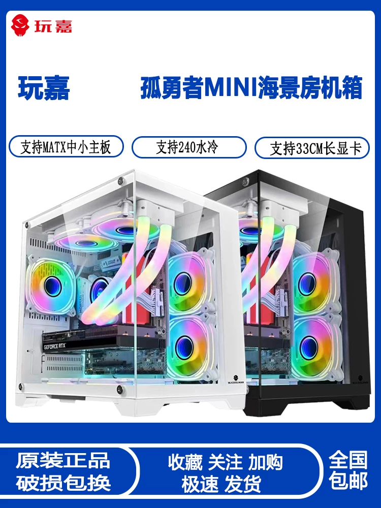 Wanjia Orphan Brave Mini Sea View Room Chassis Matrix Full Side Transparent Glass 240 Water-cooled Column-Free Computer Case