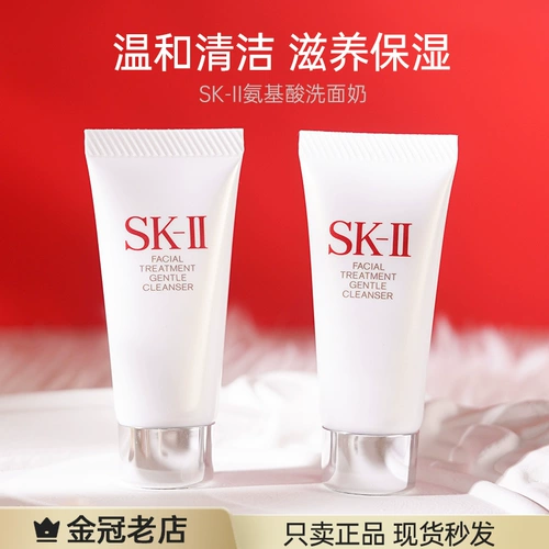 SK-II Очищающее молочко на основе аминокислот для путешествий, пробник, 20г, глубокое очищение